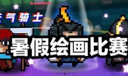 元气骑士最新兑换码爆料,畅享游戏福利，解锁神秘宝藏！