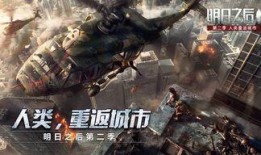 明日之后爆料官网最新,全新版本爆料，生存挑战再升级！