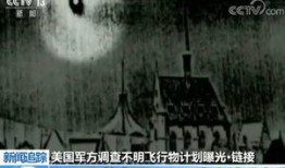 最新爆料五角大楼发现ufo,神秘UFO现象引发全球关注