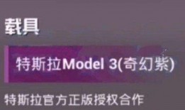 爆料最新载具皮肤图片,炫酷造型抢先看！