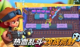 荒野乱斗最新爆料最新,神秘英雄登场，全新战场等你挑战！