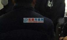 辽宁抚顺爆料事件真相最新,揭开真相背后的重重迷雾